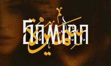 Hornet la Frappe – Samira